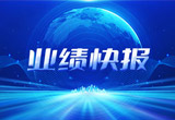 2月27日，壹定发股份在上海证券交易所公布了2022年业绩快报，营收再创新高，净利润增38.92%。